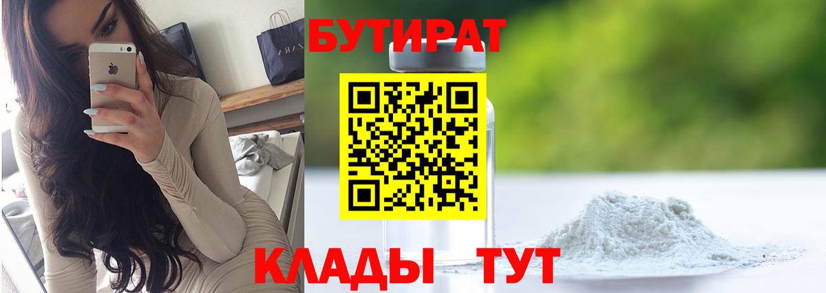 Бутират 99% Ачхой-Мартан