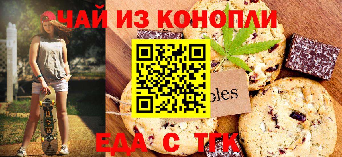 Еда ТГК марихуана  Вход с VPN  Ачхой-Мартан 