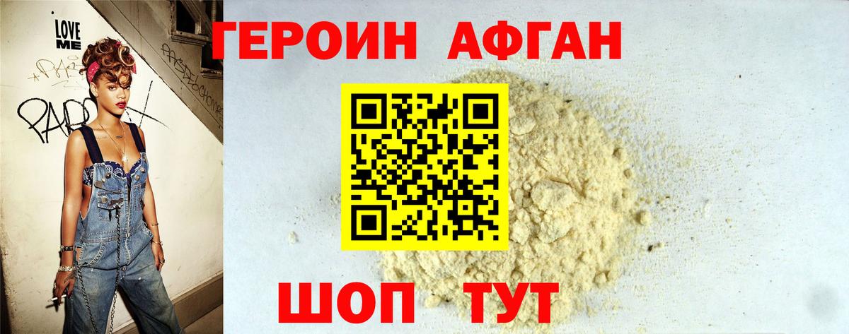 Ачхой-Мартан  ГЕРОИН Heroin  Вход с VPN 