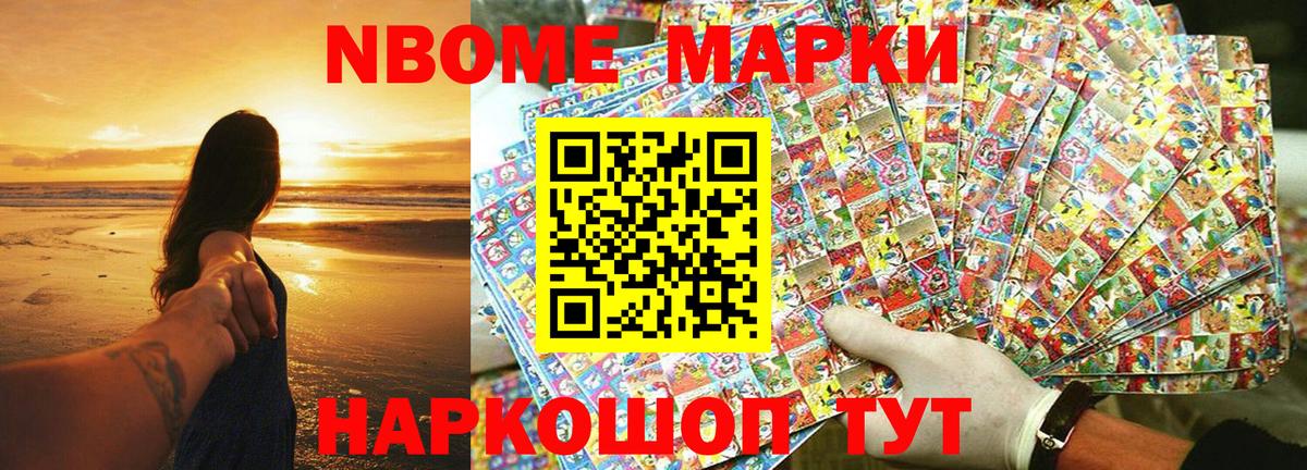 Марки 25I-NBOMe 1500мкг  Марки 25I-NBOMe 1500мкг  Вход с VPN  Ачхой-Мартан 