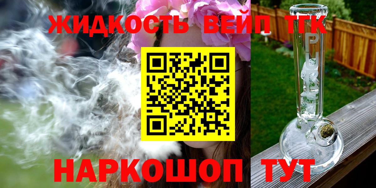 ТГК жижа Ачхой-Мартан